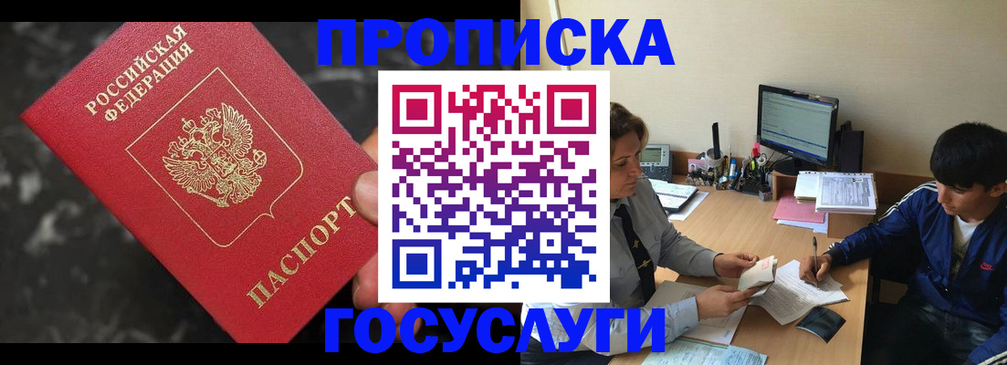 временная регистрация для всех в Удачном