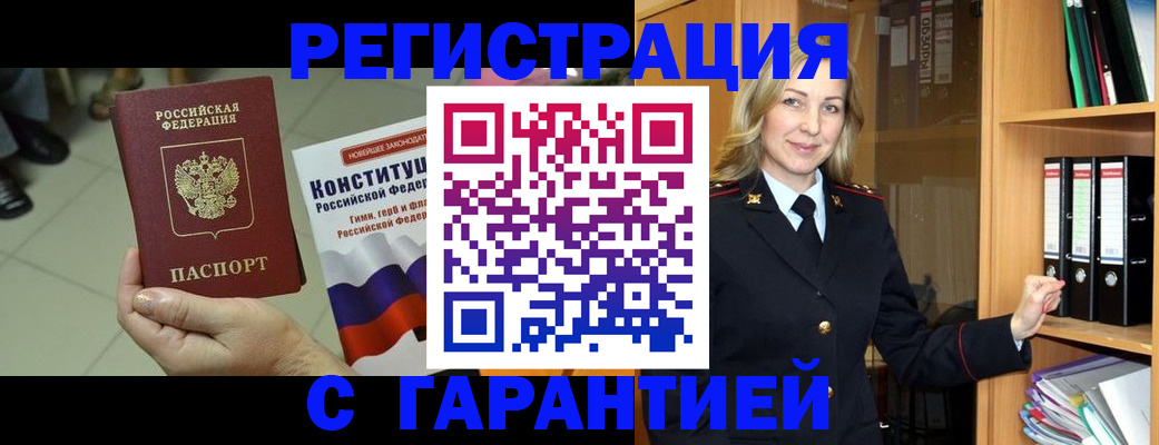 прописка поиск в Удачном