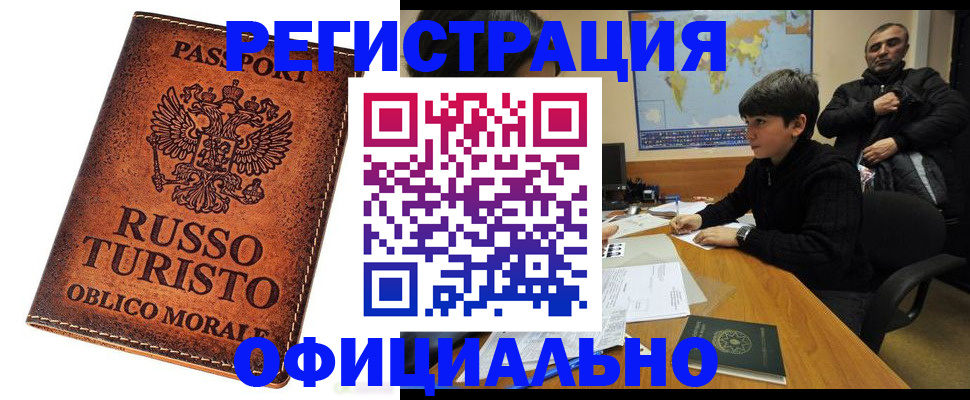 временная регистрация поиск в Удачном